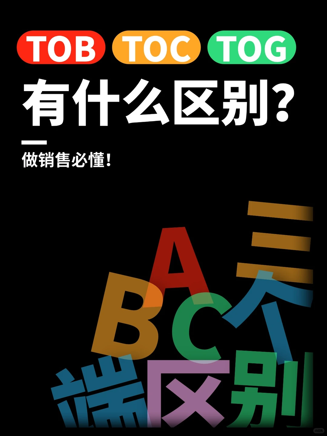 iData告诉你TOB/TOC/TOG 的区别??