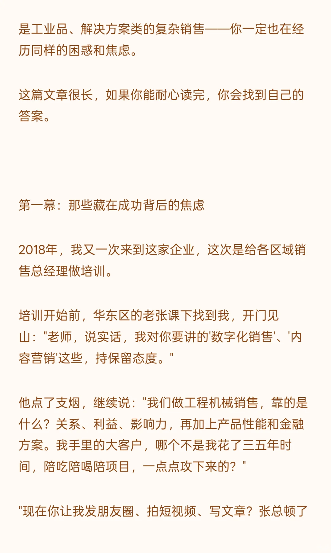 ToB销售B2B销售大客户营销咨询案例详细复
