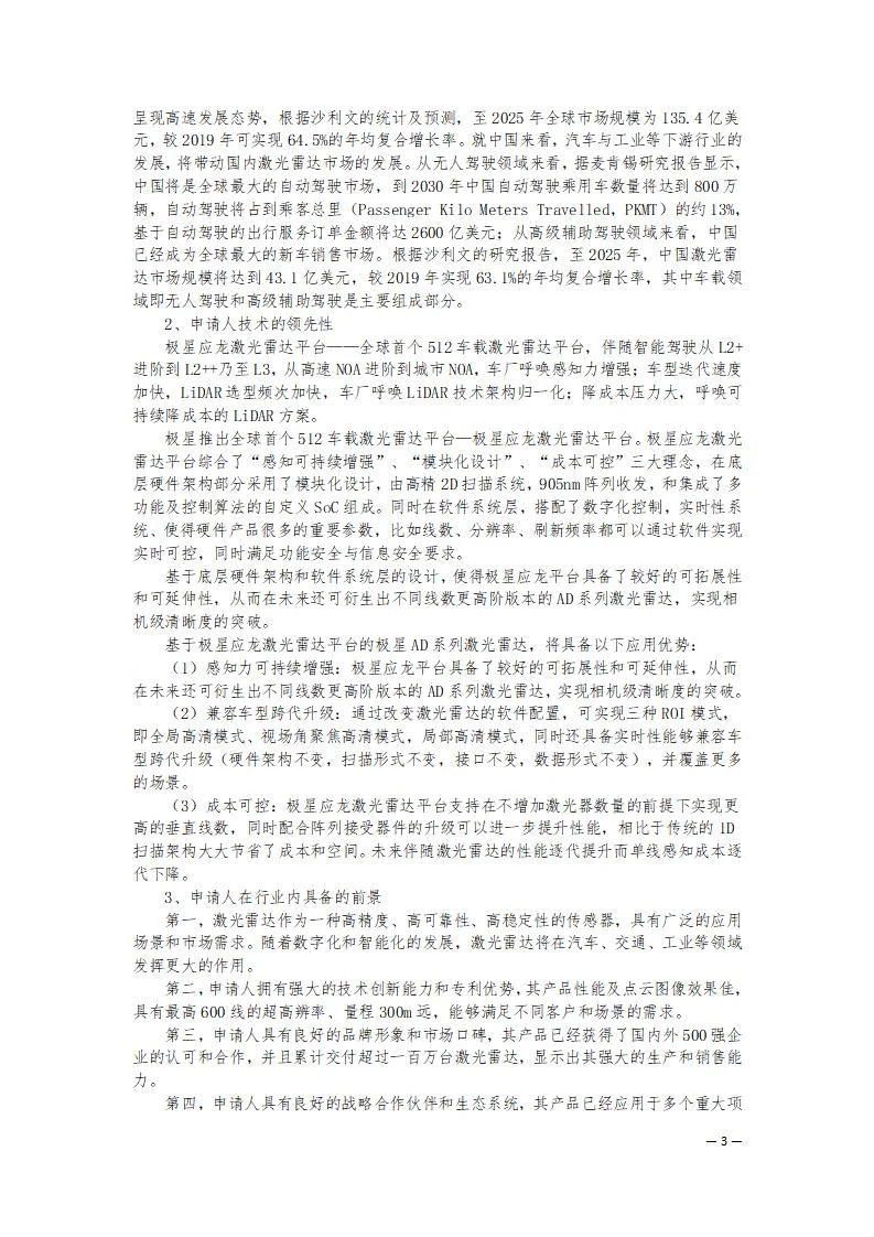 科技型企业授信报告案例