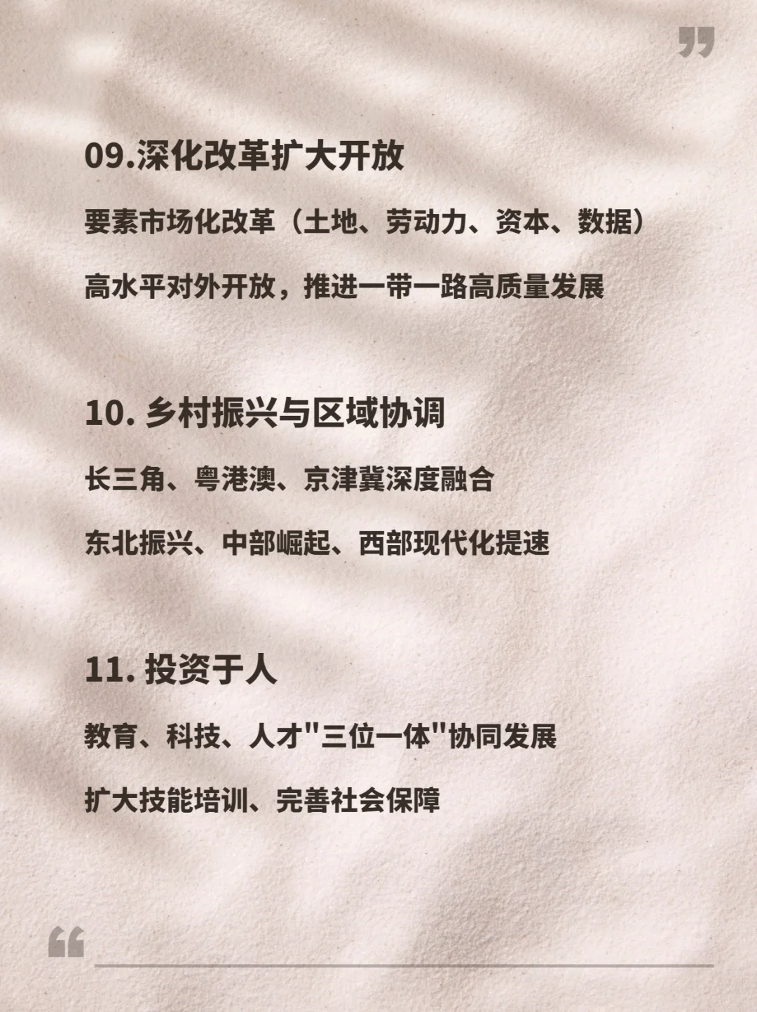 ? 十五五规划核心关键词
