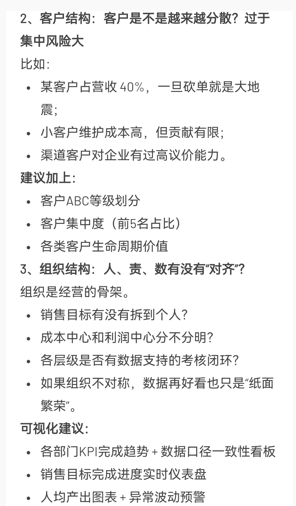 经营分析的三大核心逻辑