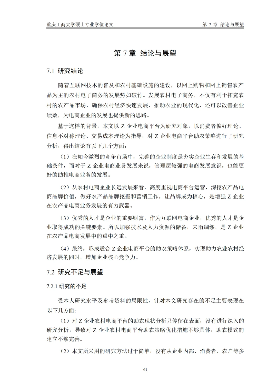 电子商务专业论文-导师给的范文喔