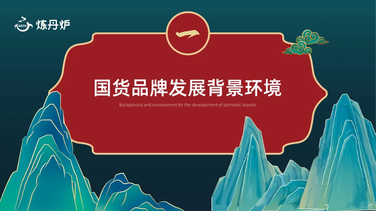 2023国货品牌趋势洞察报告