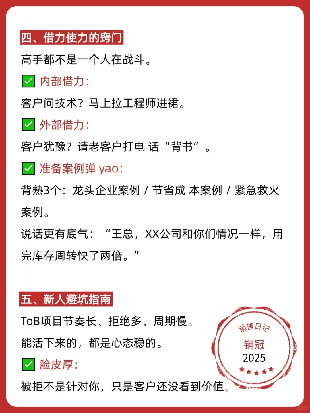 做tob销售必备的硬核能力