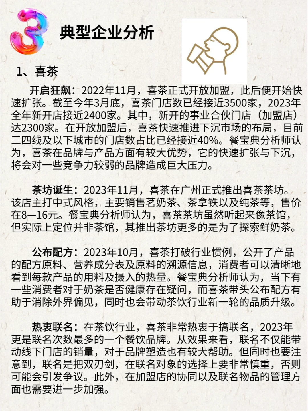 2023-2024中国茶饮行业年度发展报告