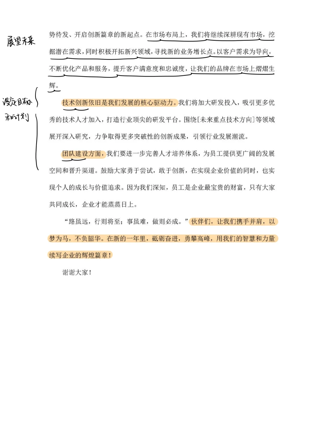 年底总结发言稿｜技术创新 团队建设 实用