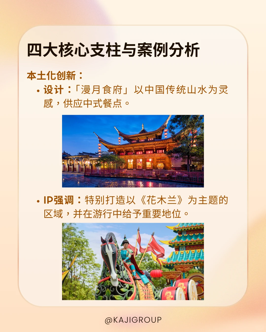 ?迪士尼全球营销策略案例深度分析