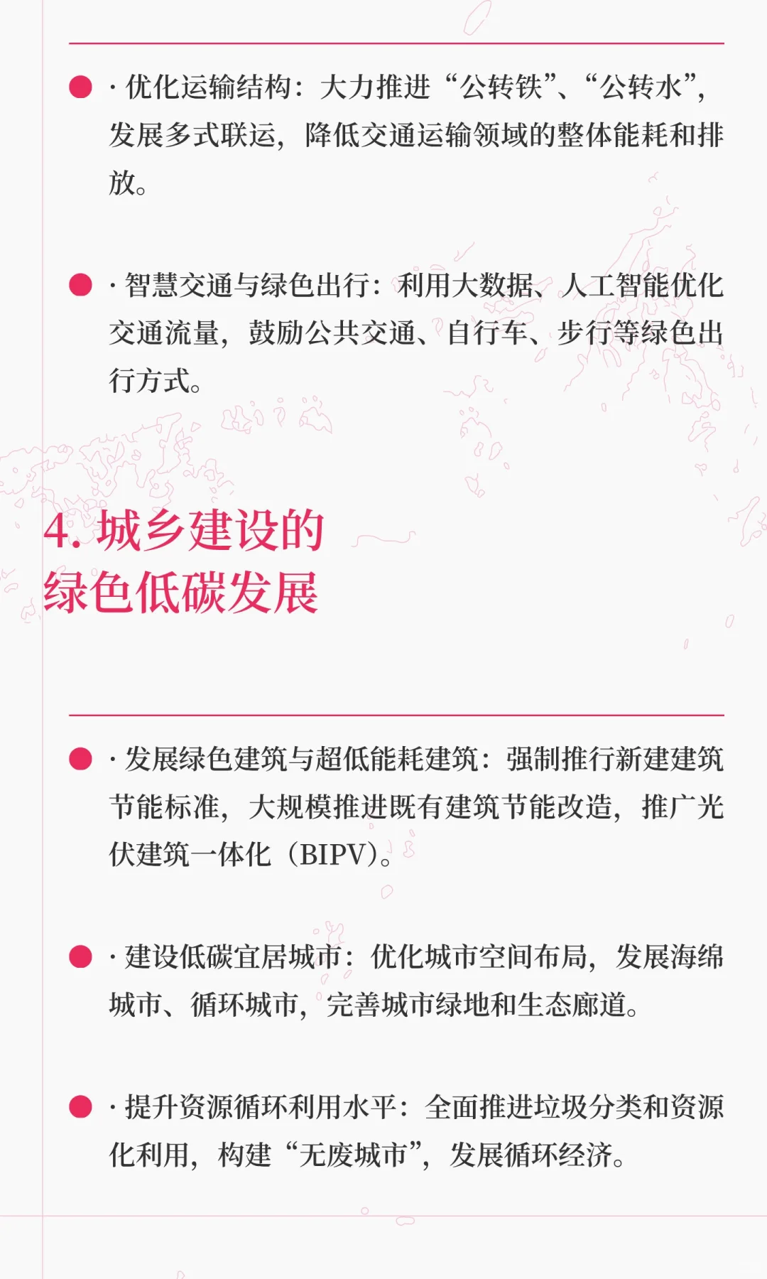 “十五五”全面推进绿色发展的重点领域与方