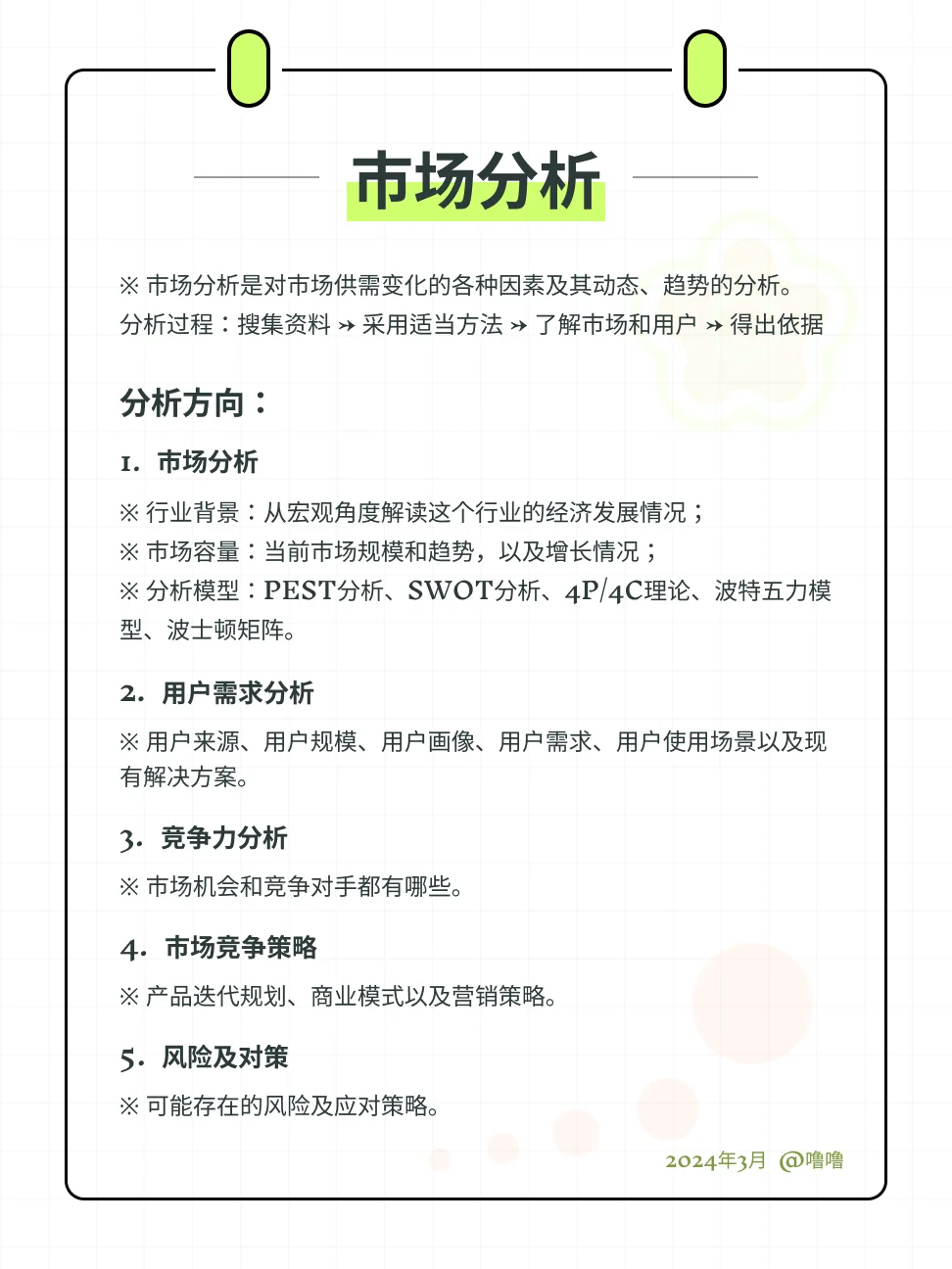 产品经理：市场分析
