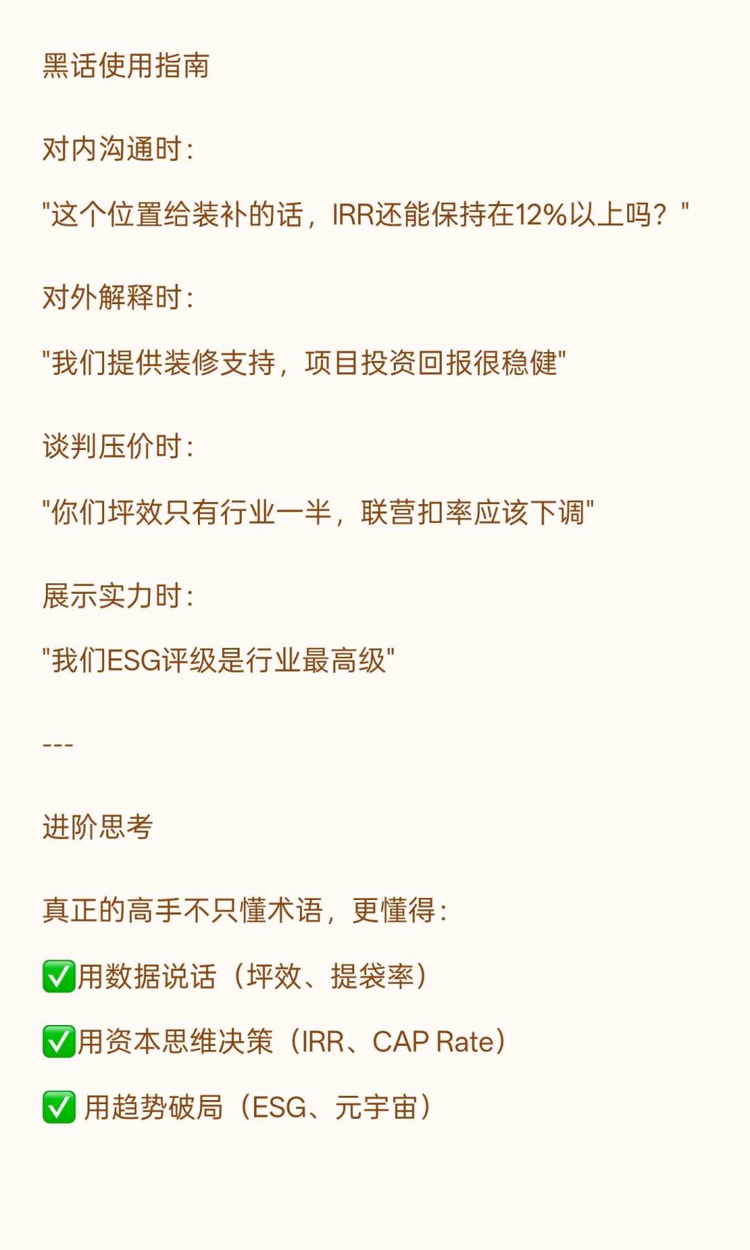 商业地产黑话词典（第一弹）｜看懂这些才算