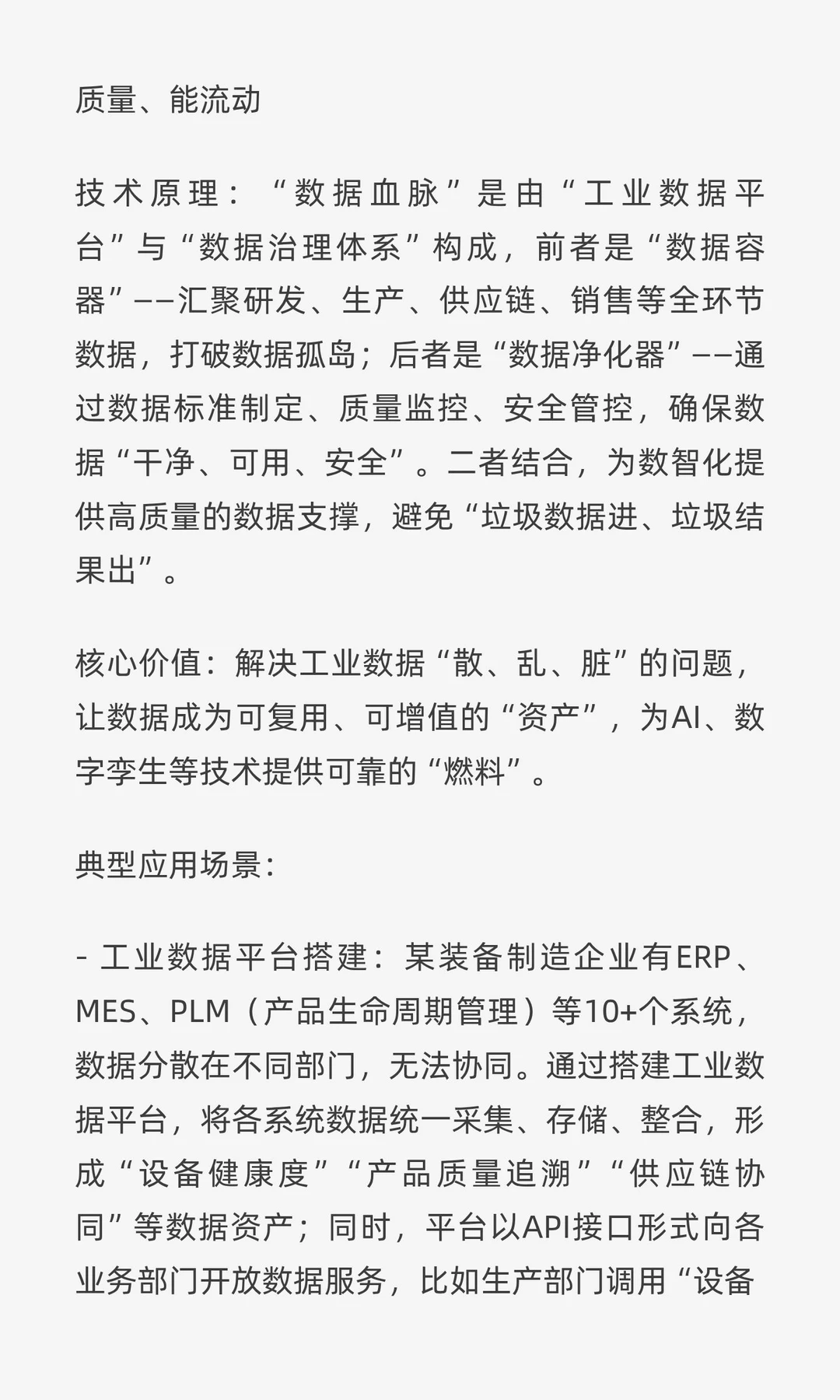 技术深度解析——数智化的四大核心引擎与应