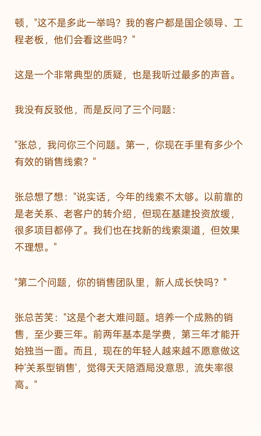 ToB销售B2B销售大客户营销咨询案例详细复