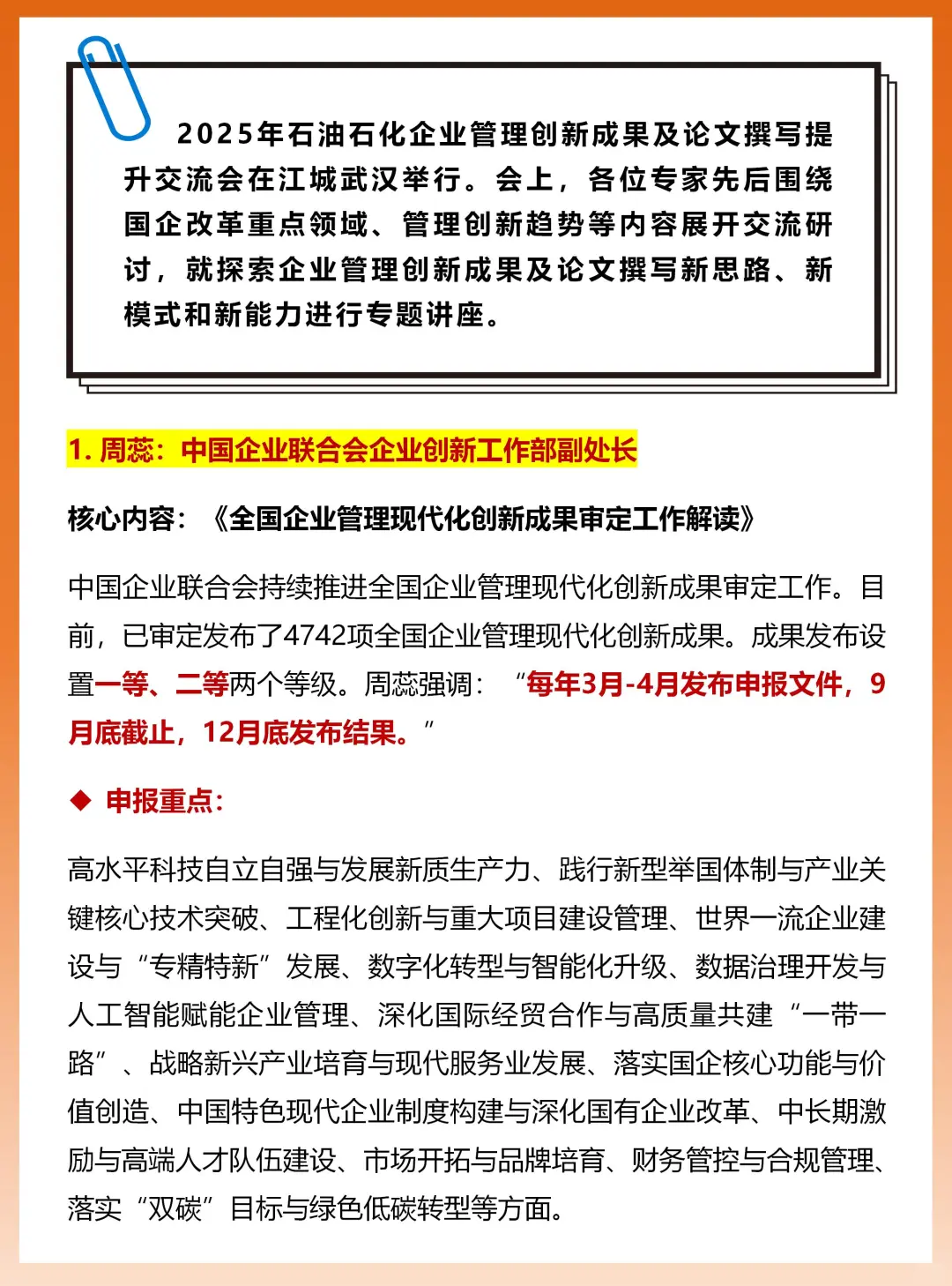 专家谈管理创新成果报告撰写