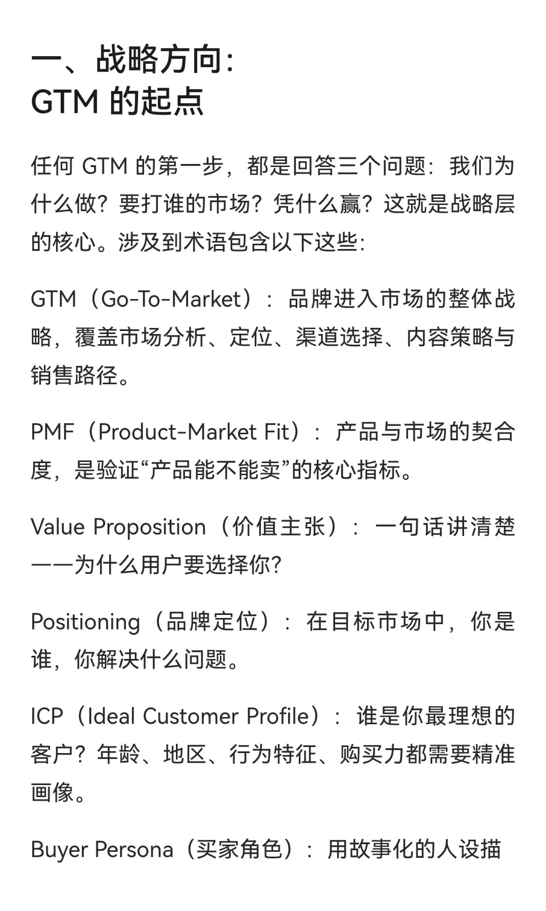 GTM常用术语指南｜从战略到执行，一文读懂