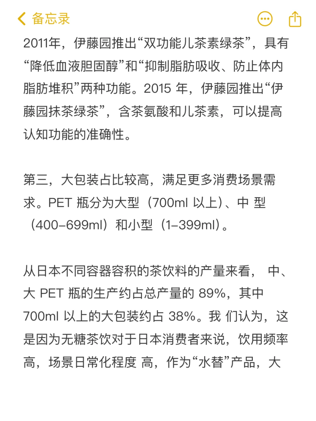 饮料行业分析之日本茶饮市场的启示(下)