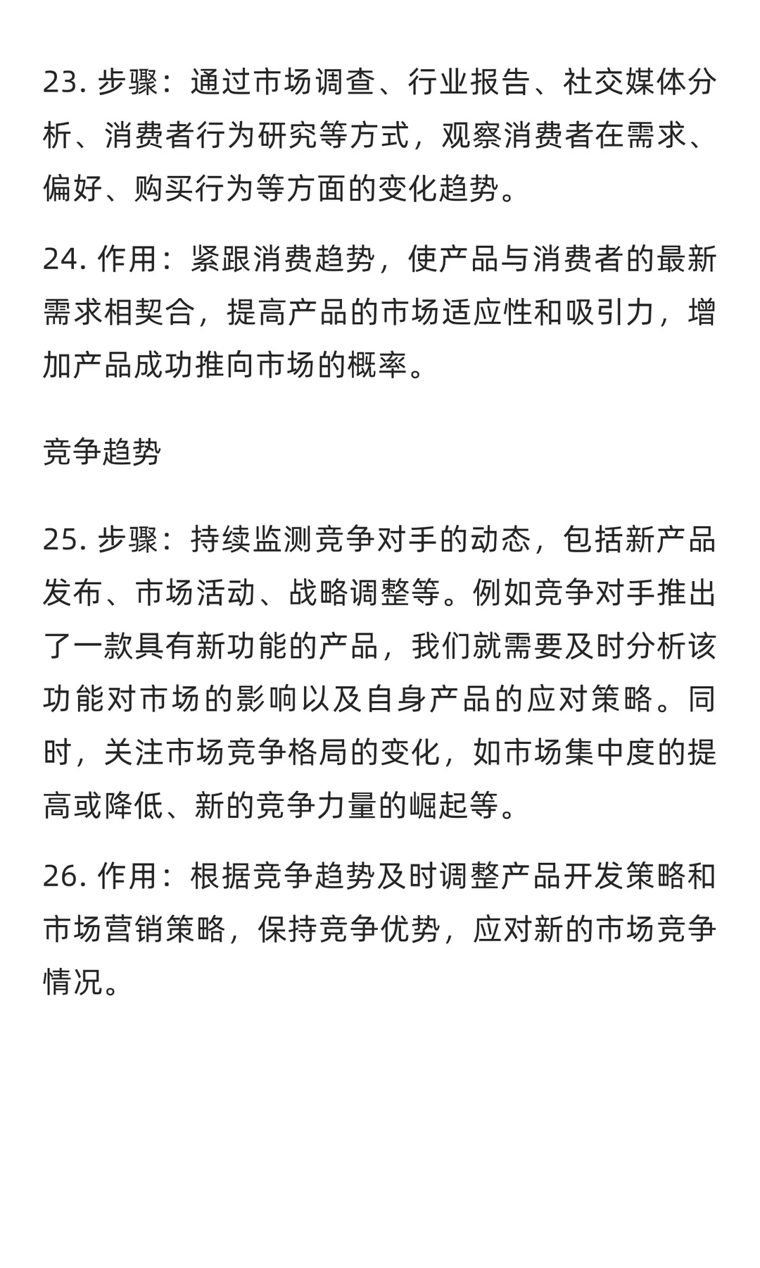 产品开发前如何确定市场研究的方向