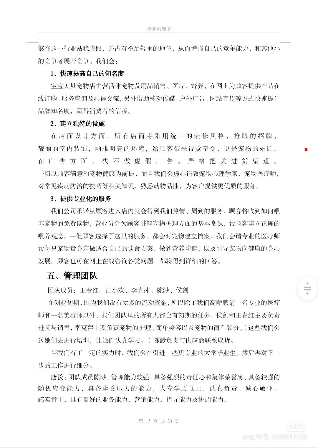 宠物项目创业计划书