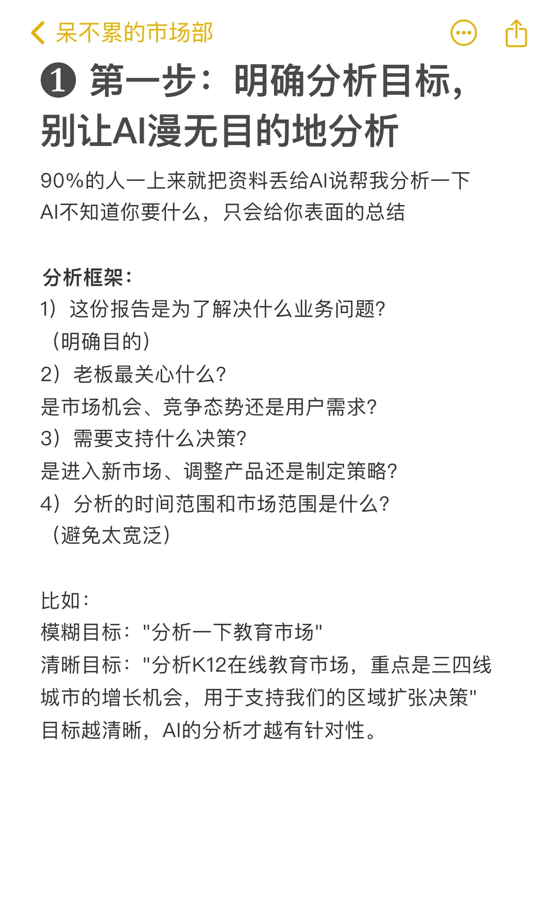 做5年市场分析才发现,用AI写报告这么简单