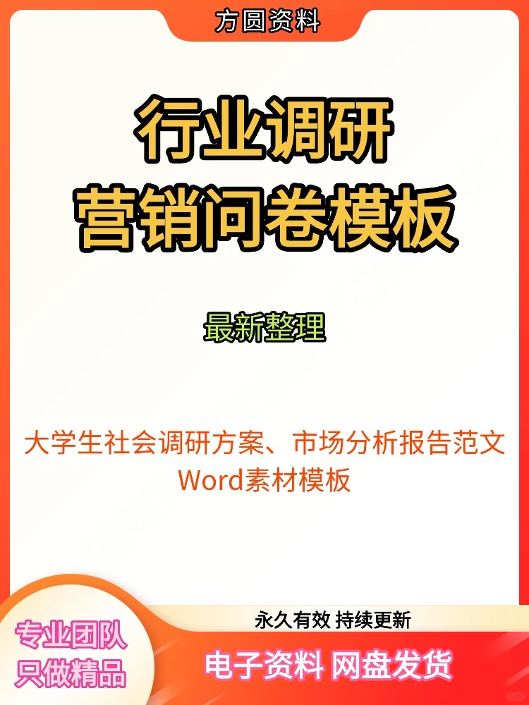 行业市场调研报告大学生社会营销调查问卷