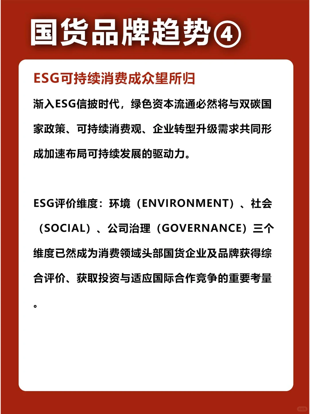 ?创业商机 | 2023国货品牌！4大思考！