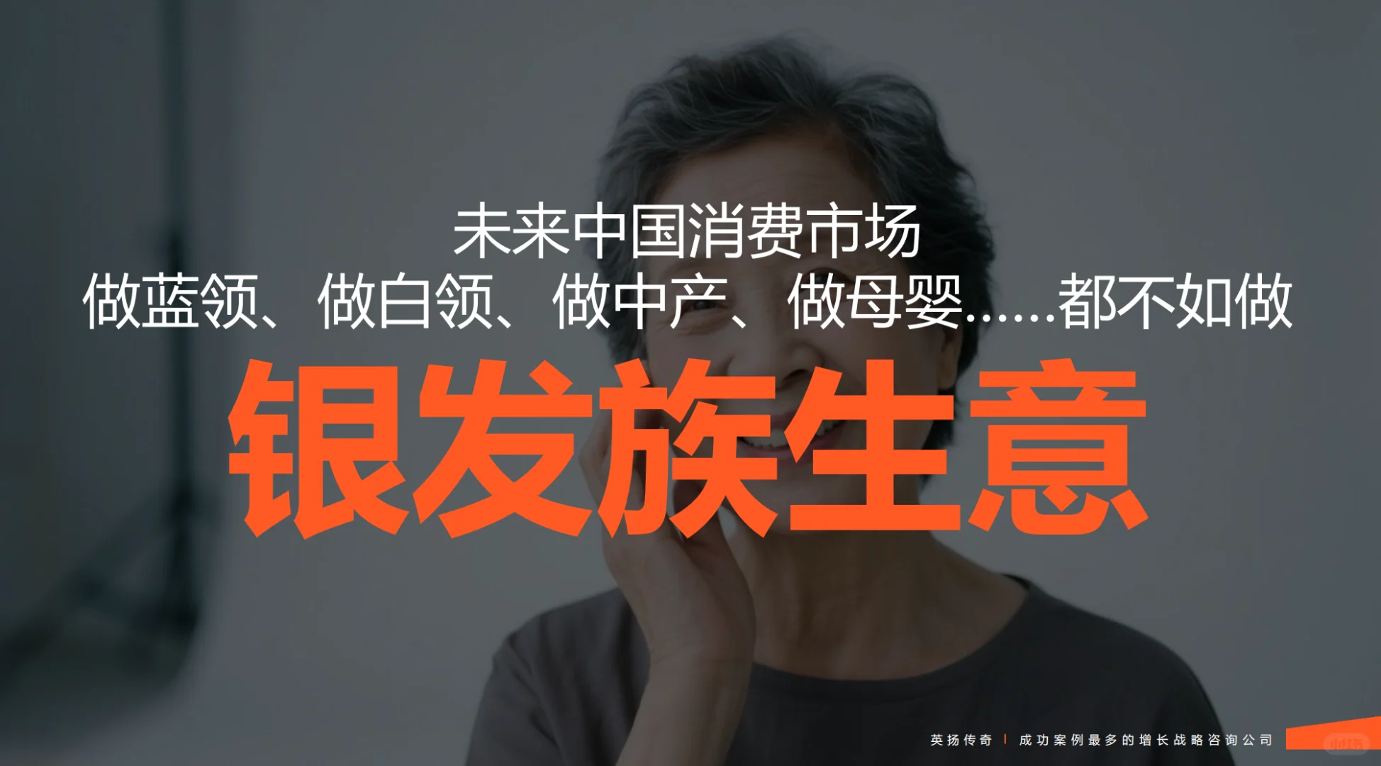 2025年银发族市场洞察报告 银发经济