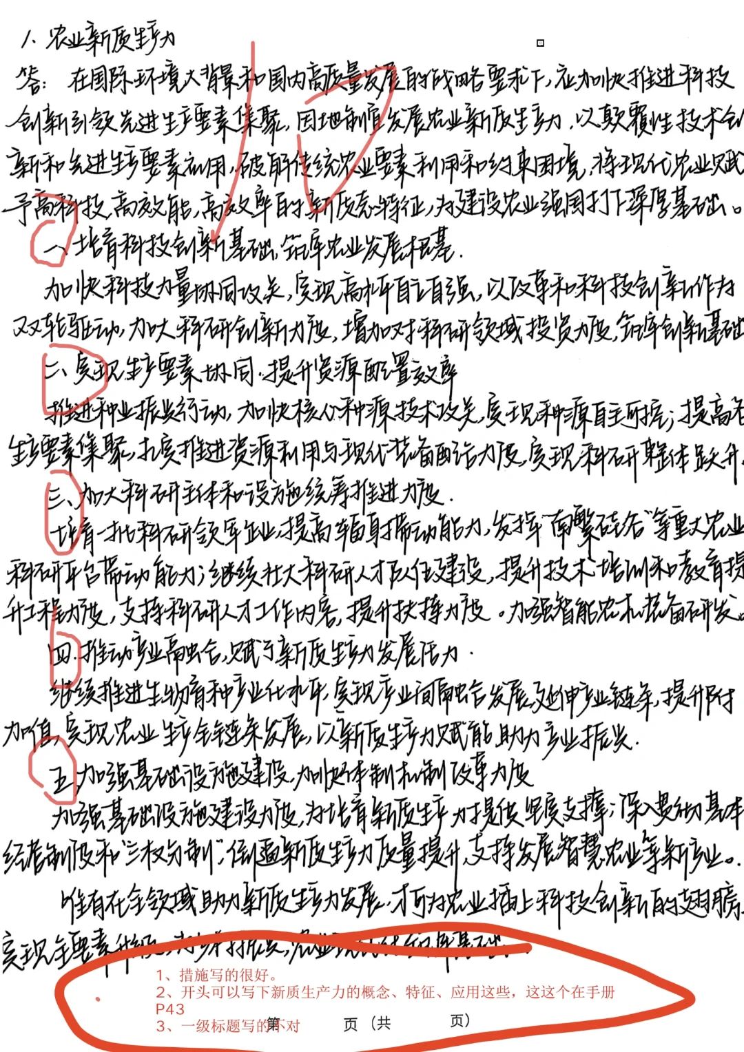 农发农管时政|模拟冲刺！怎么拿更多分❓