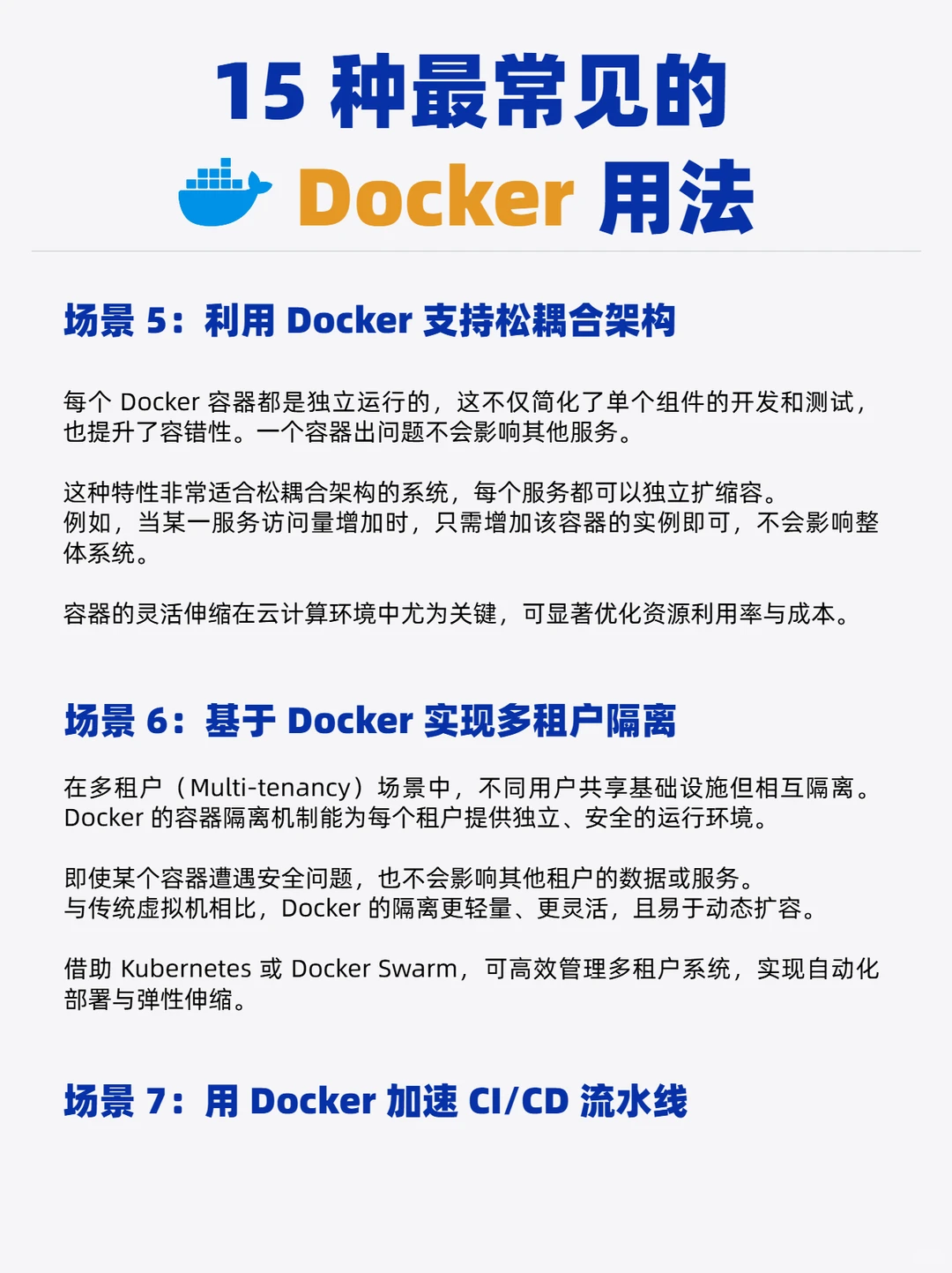 15种最常用的Docker用法，运维必备！