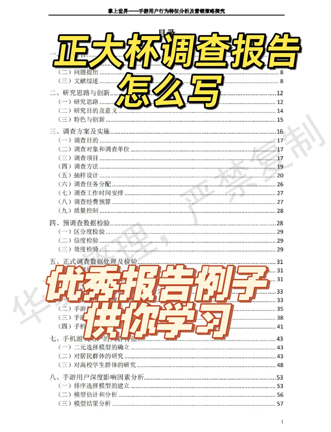 正大杯调查报告撰写经验分享|优秀报告学习