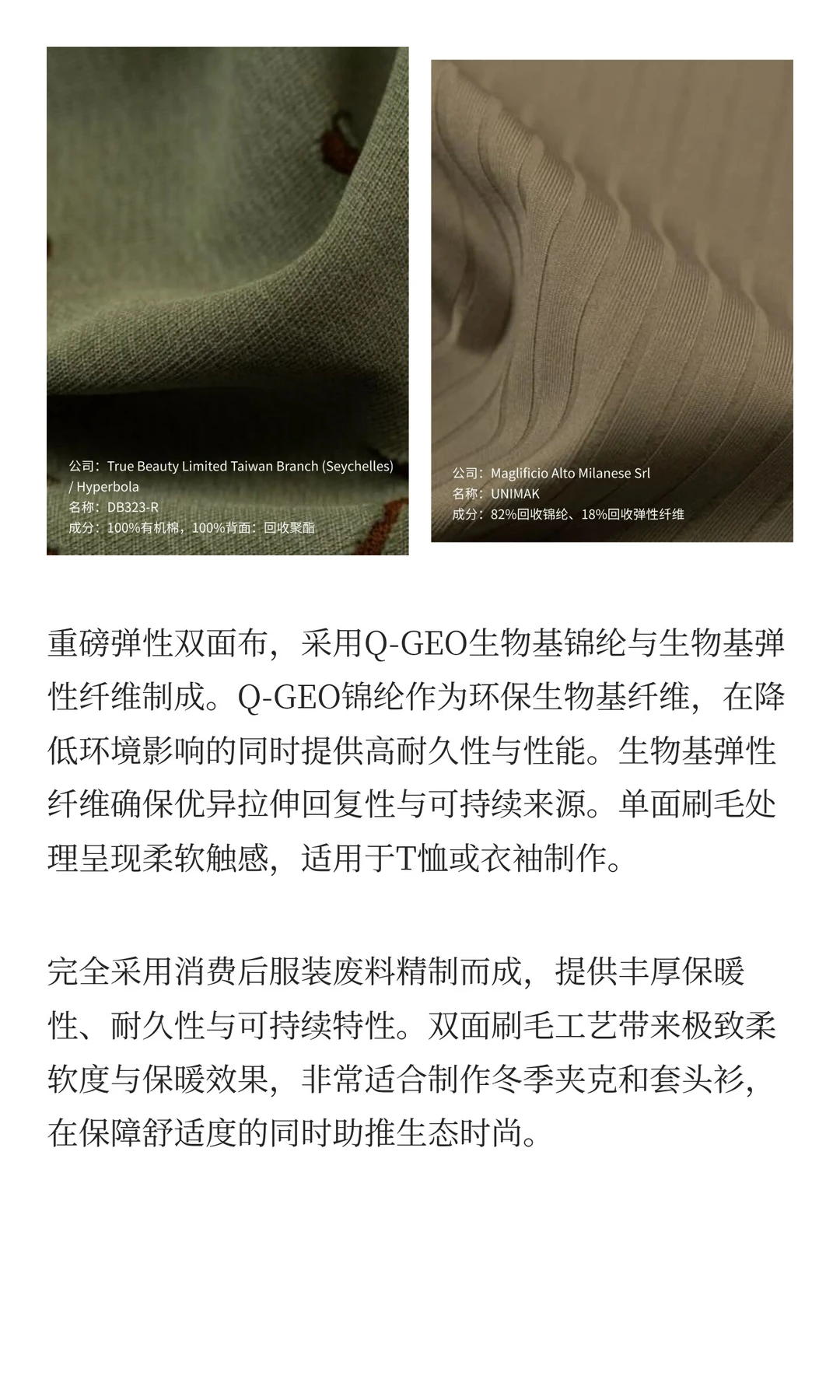 可持续 ≠ 牺牲性能!新一代中层面料新科技