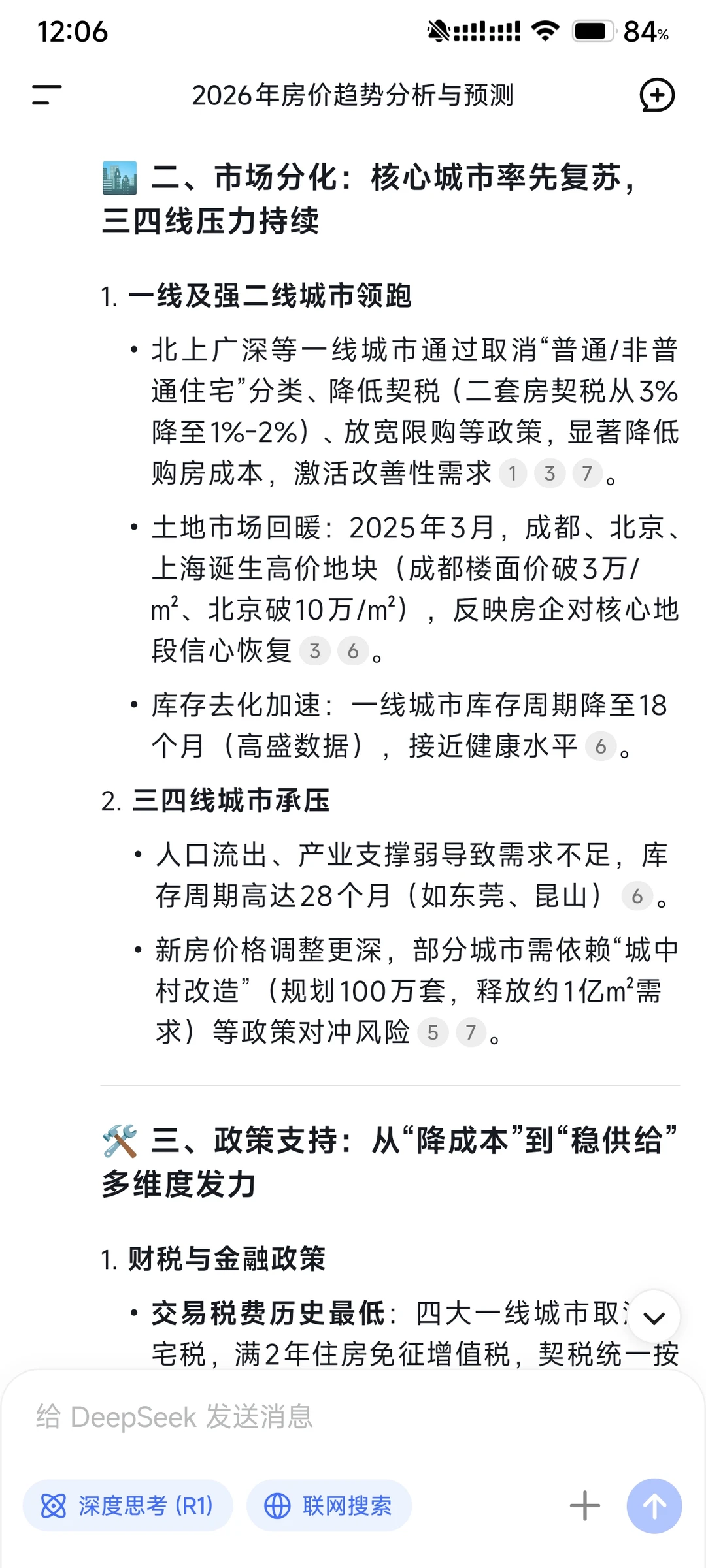 deepseek来看未来一年的房价趋势