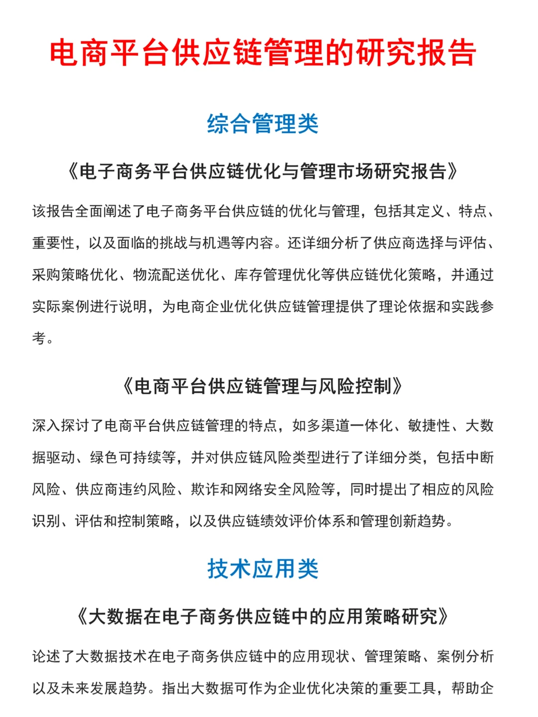 电子商务专业相关研究报告分享～?