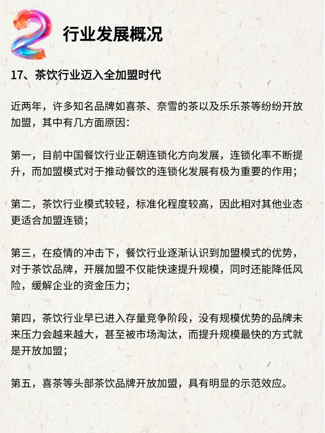 2023-2024中国茶饮行业年度发展报告