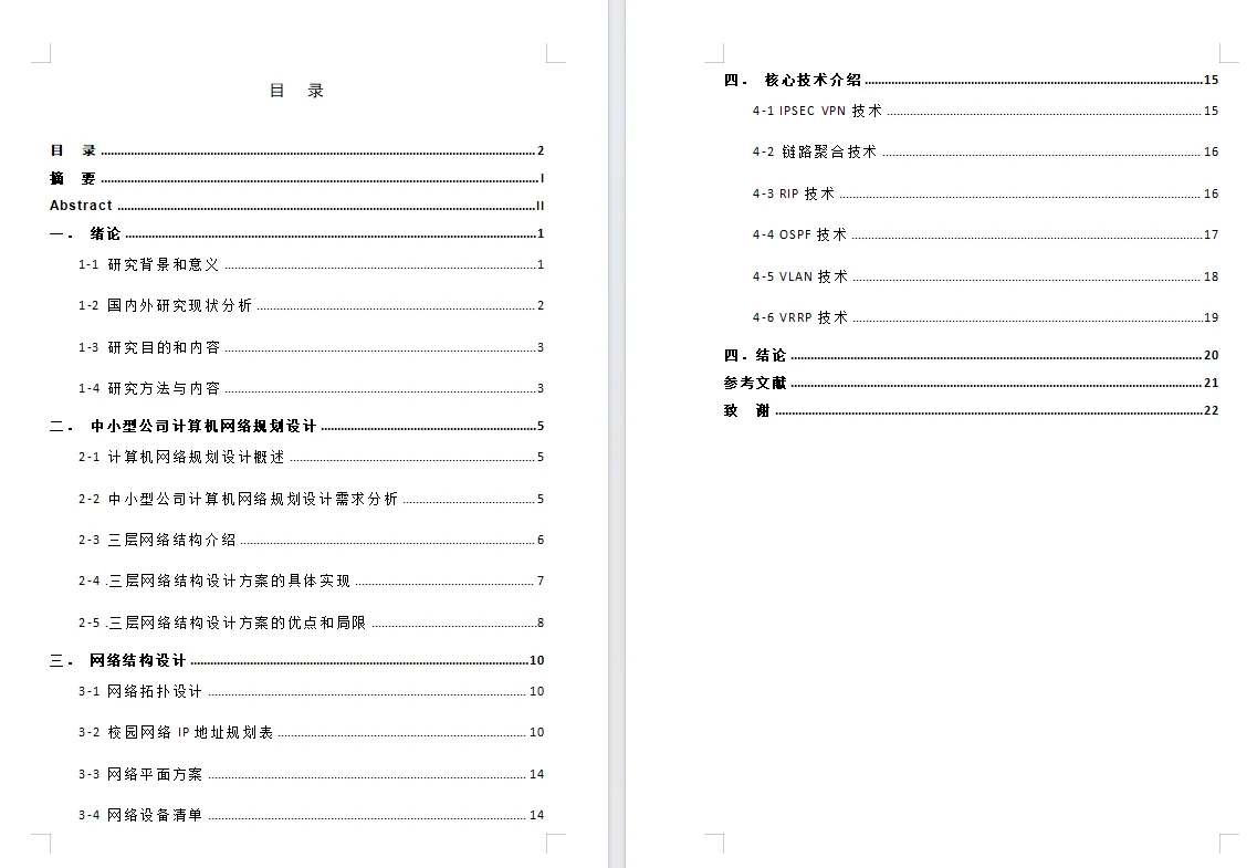 中小型公司网络规划与设计
