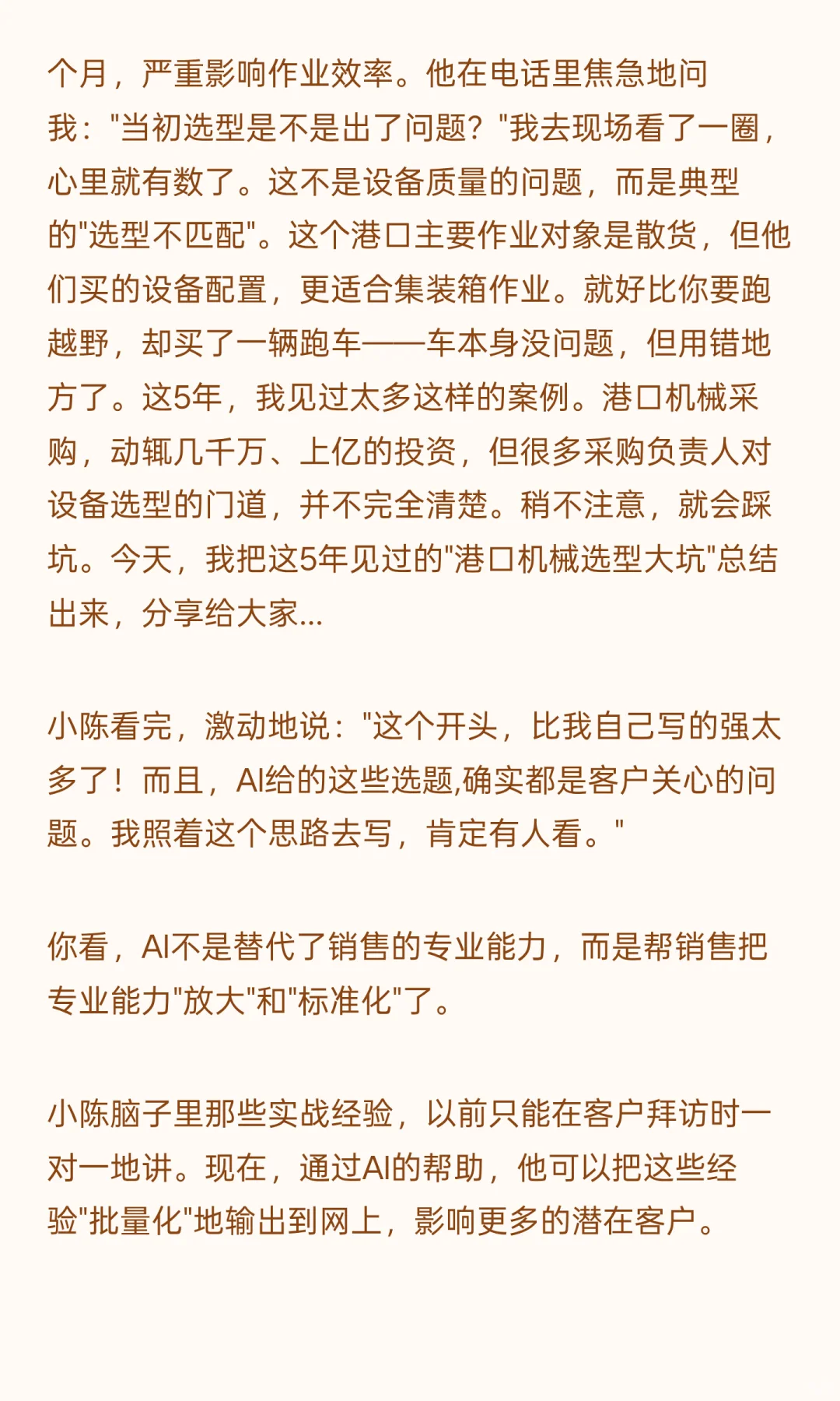ToB销售B2B销售大客户营销咨询案例详细复
