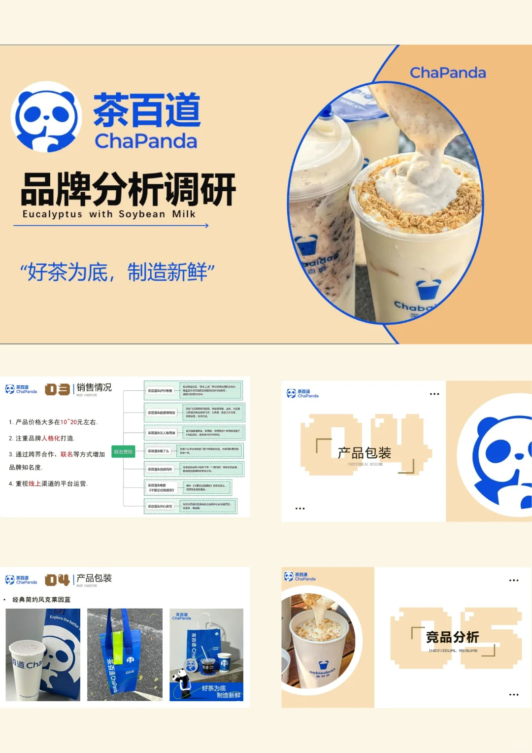 茶百道品牌分析