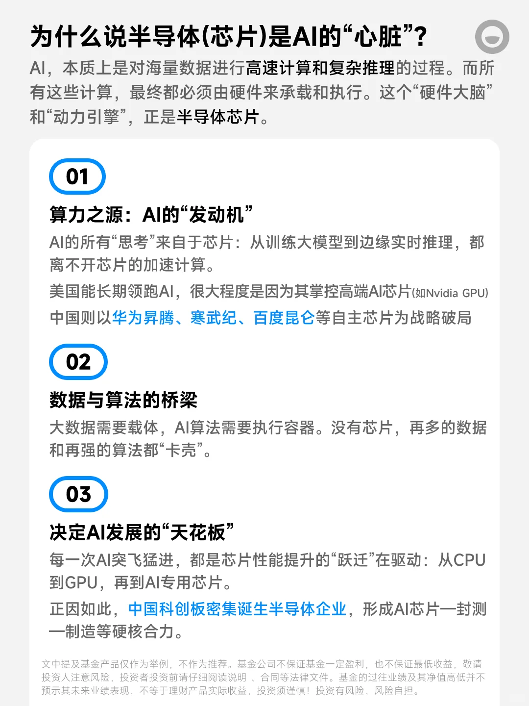一图看懂,中美AI产业链对比