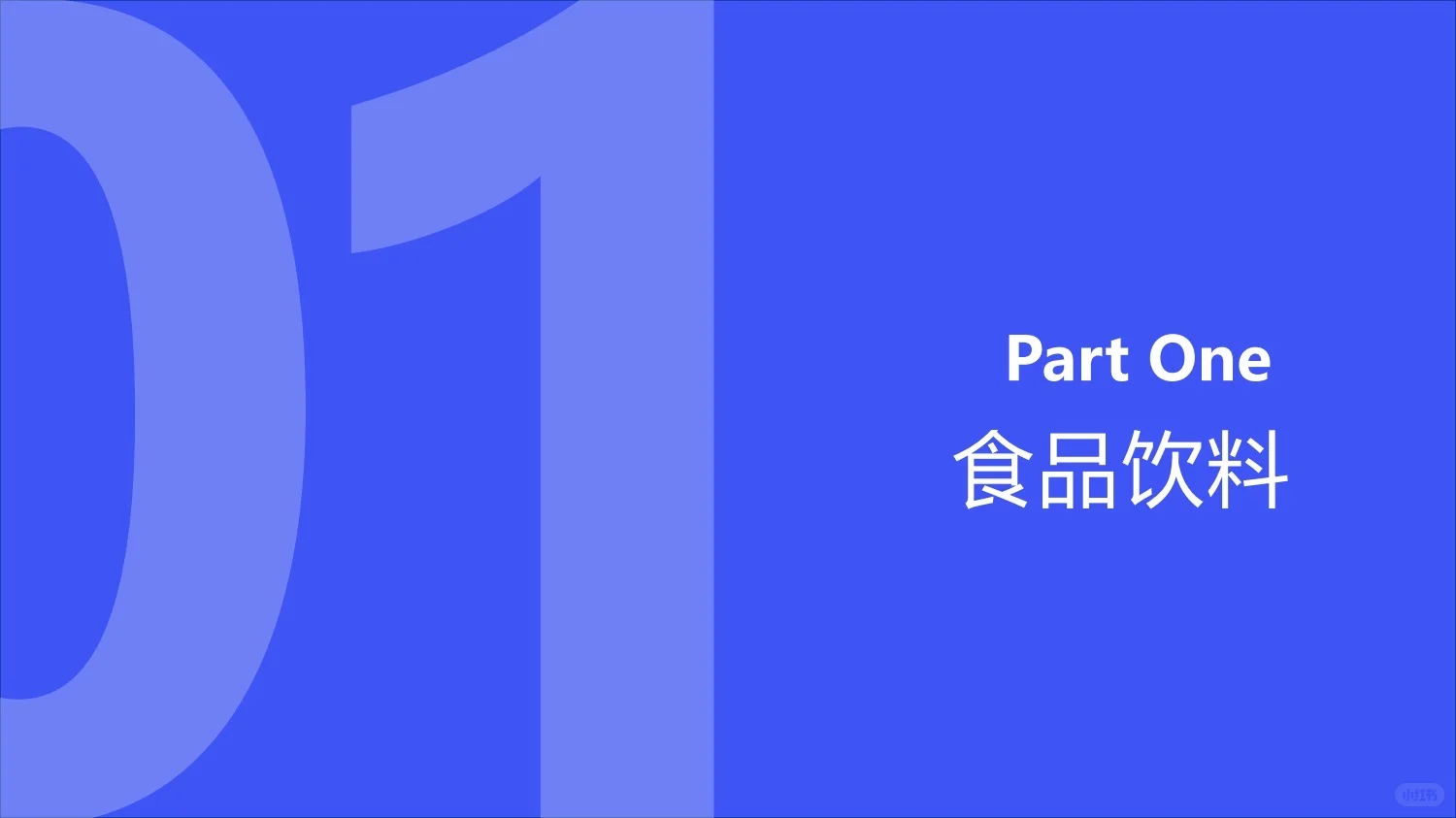 54页报告:2025上半年消费新趋势白皮书!