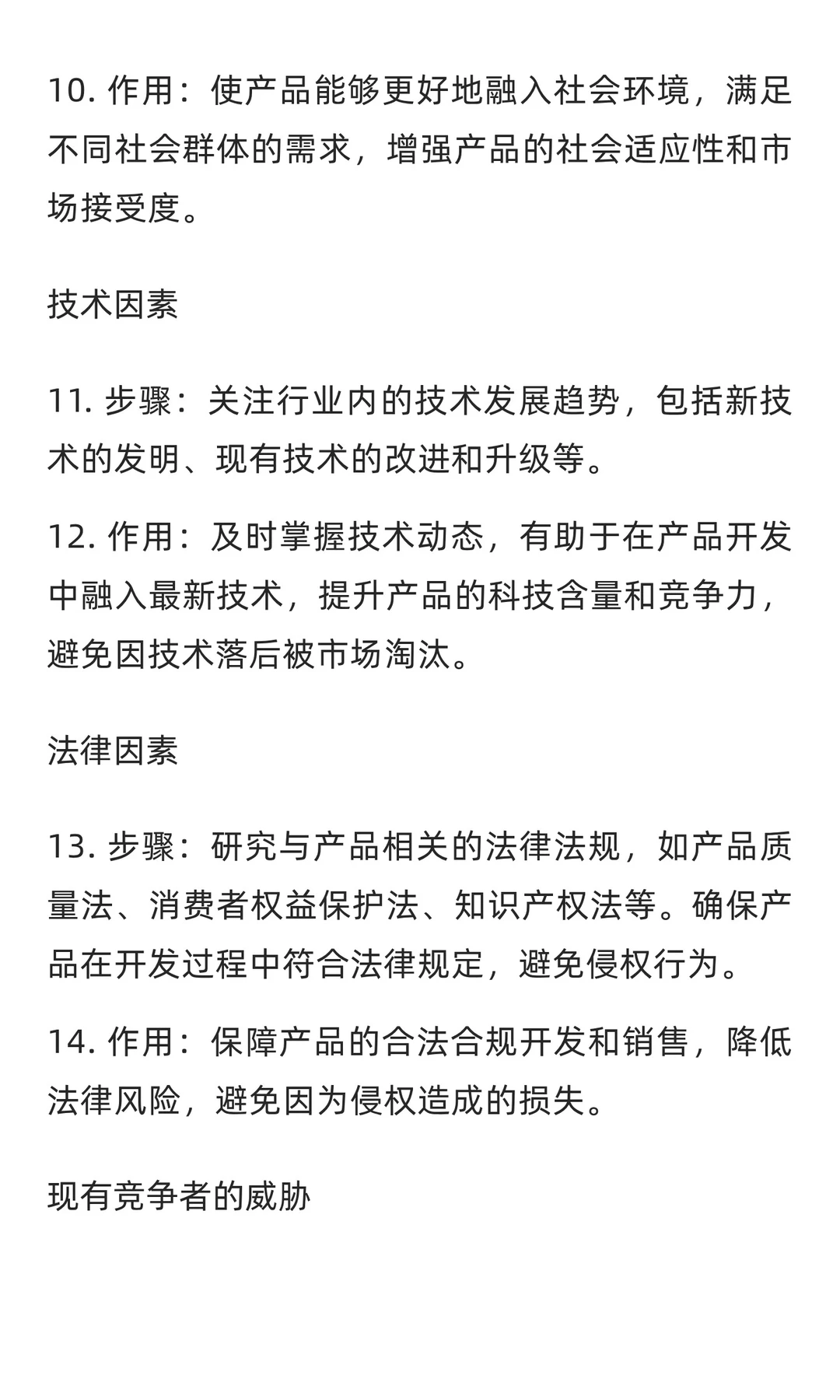 产品开发前如何确定市场研究的方向
