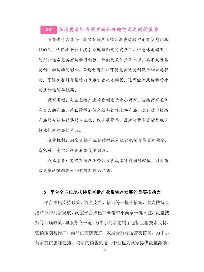2023淘宝直播产业带社会价值研究报告