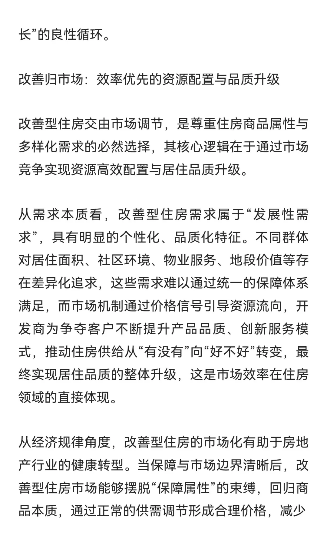 未来房价分层，刚需归保障，改善归市场