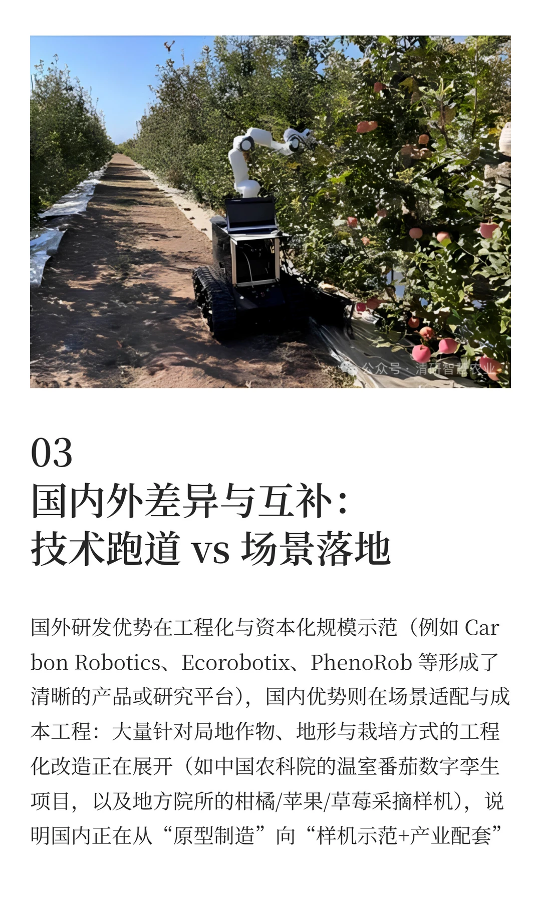一文读懂18类农业机器人：从摘果到激光除草