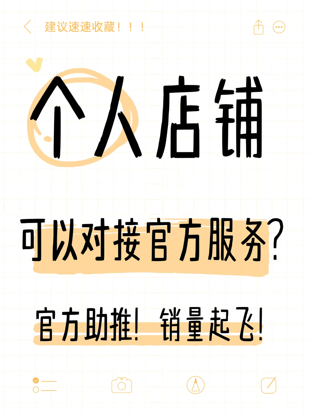 店铺福利来袭!个人店投流可对接官方团队啦
