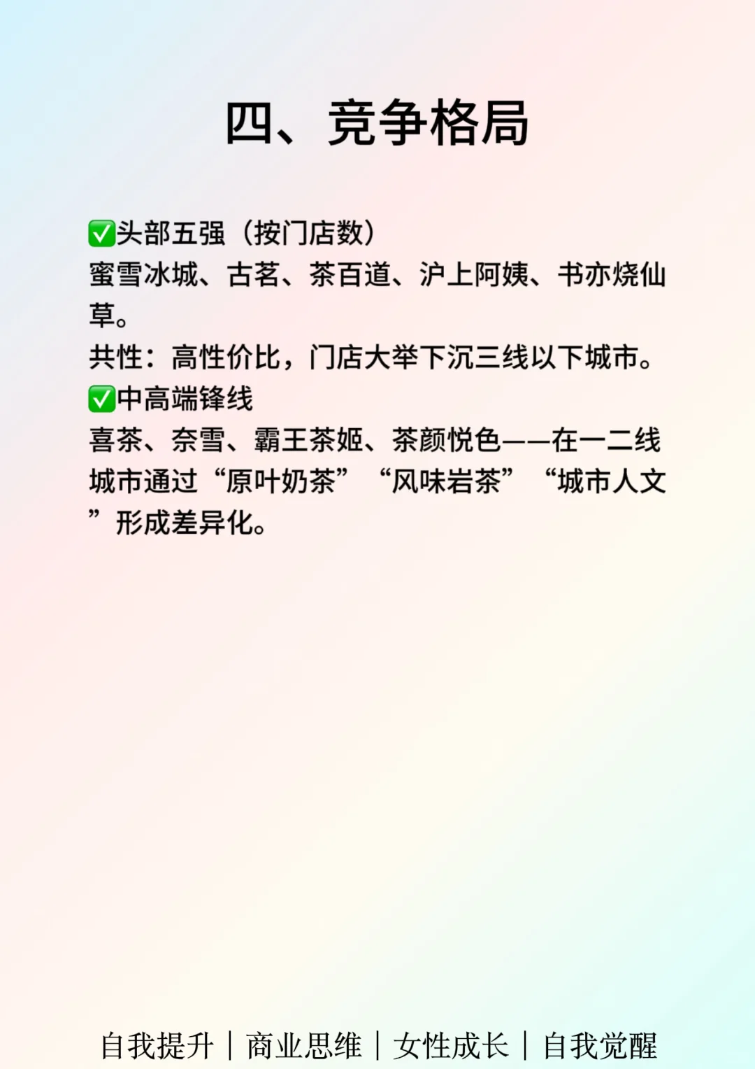 一天吃透一个行业：现制茶饮