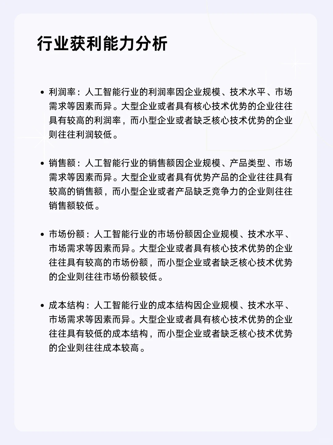 ?每天一个行业分析 | 人工智能