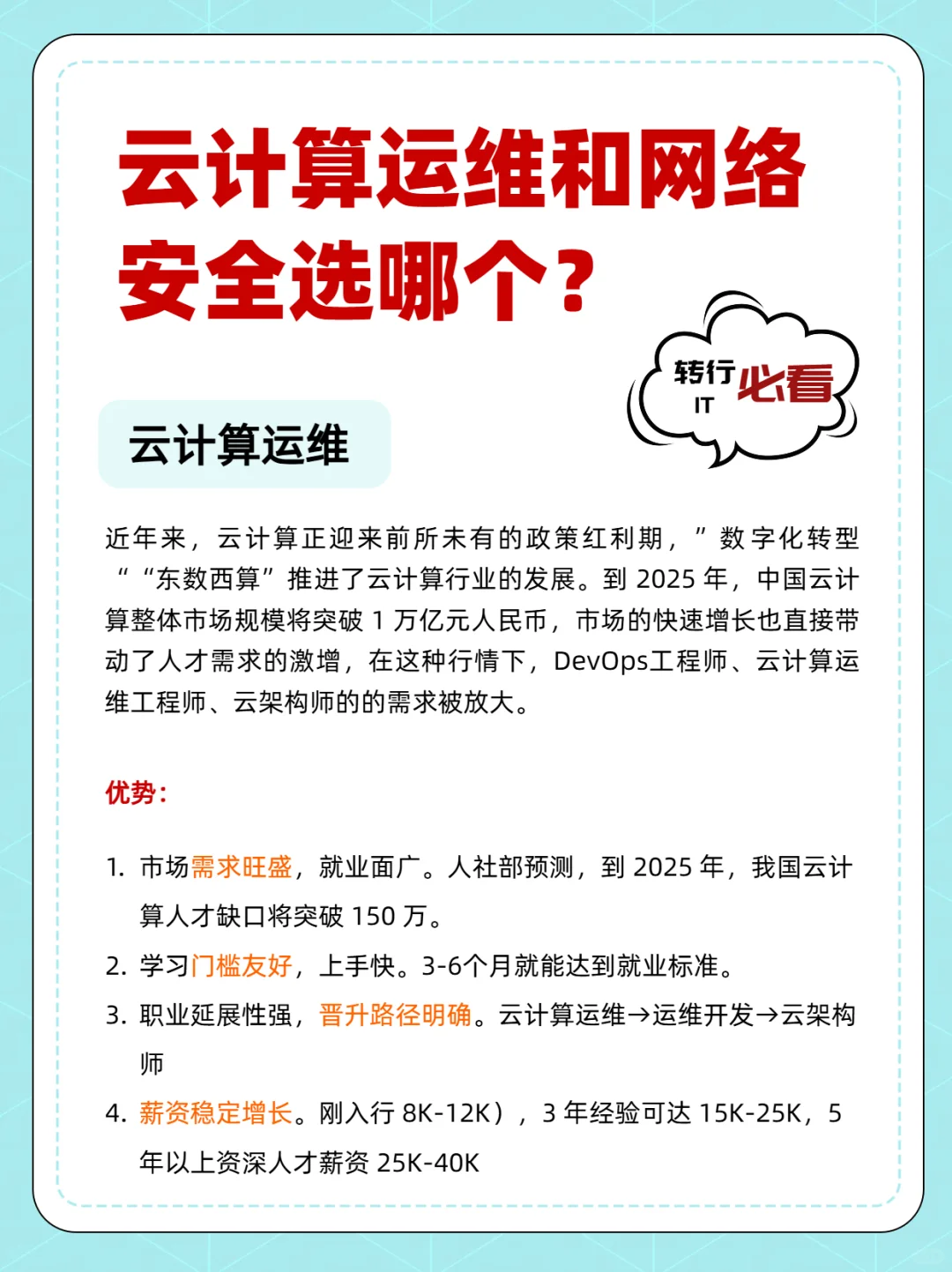 云计算运维和网络安全怎么选?一篇笔记看懂