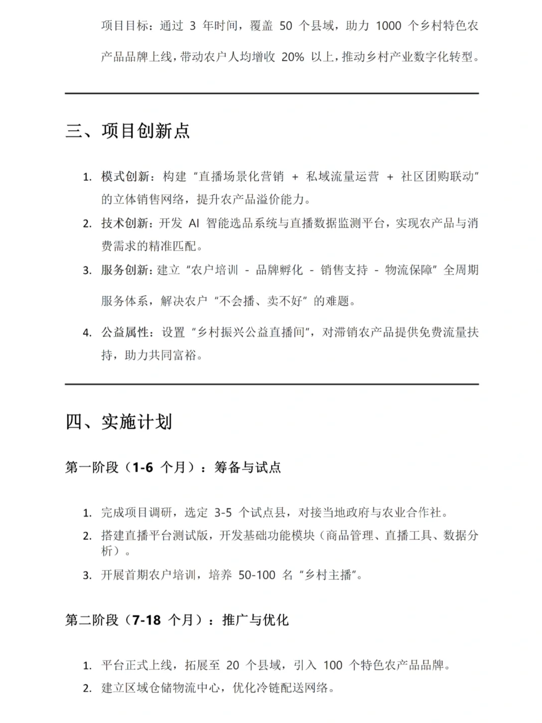 大学生创新创业互联网＋项目申报书参考来啦