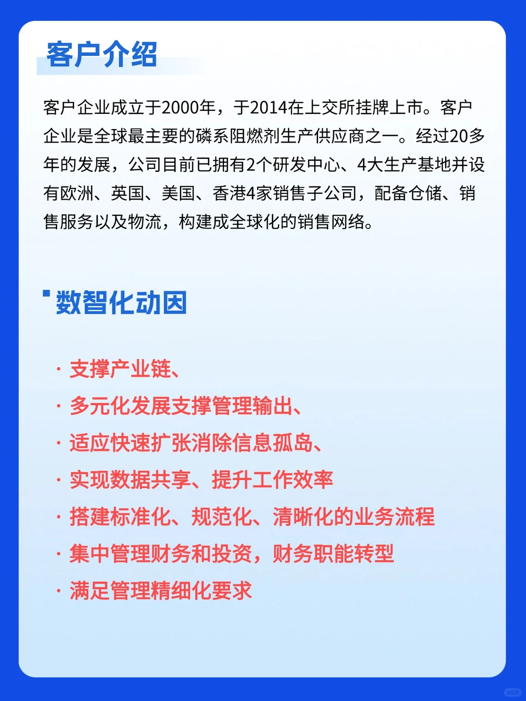 企业数智化转型案例? 成长型企业这么做