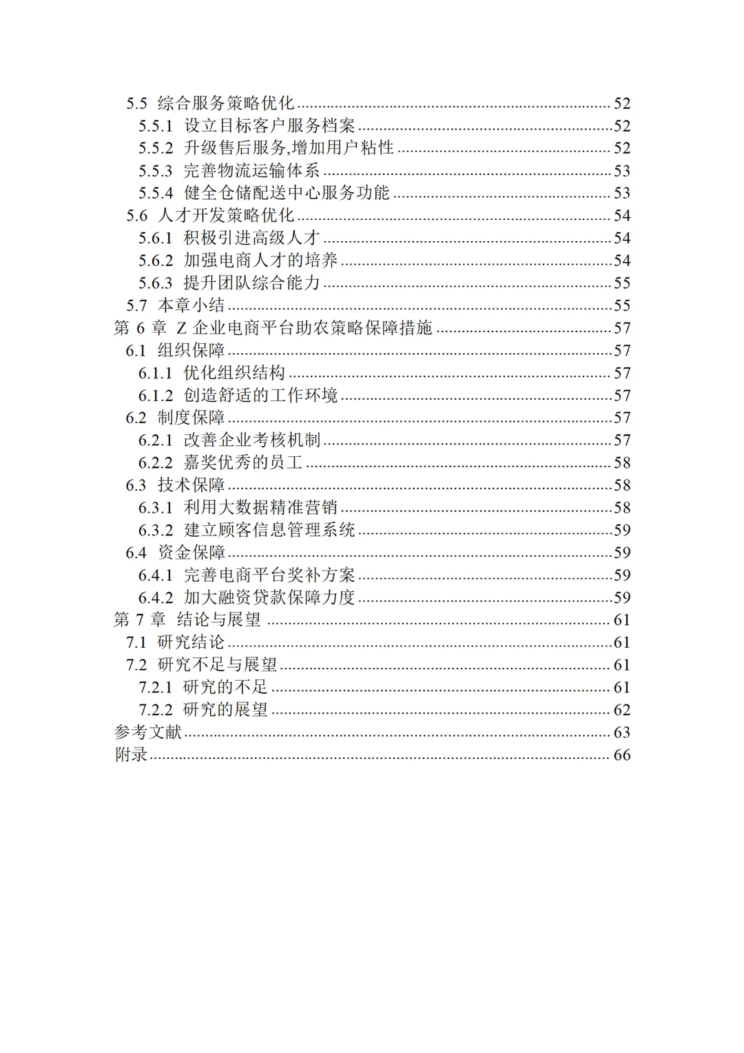 电子商务专业论文-导师给的范文喔