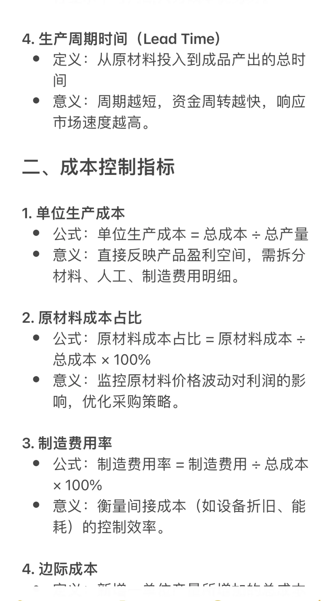 财务分析报告模板|制造业常用分析指标