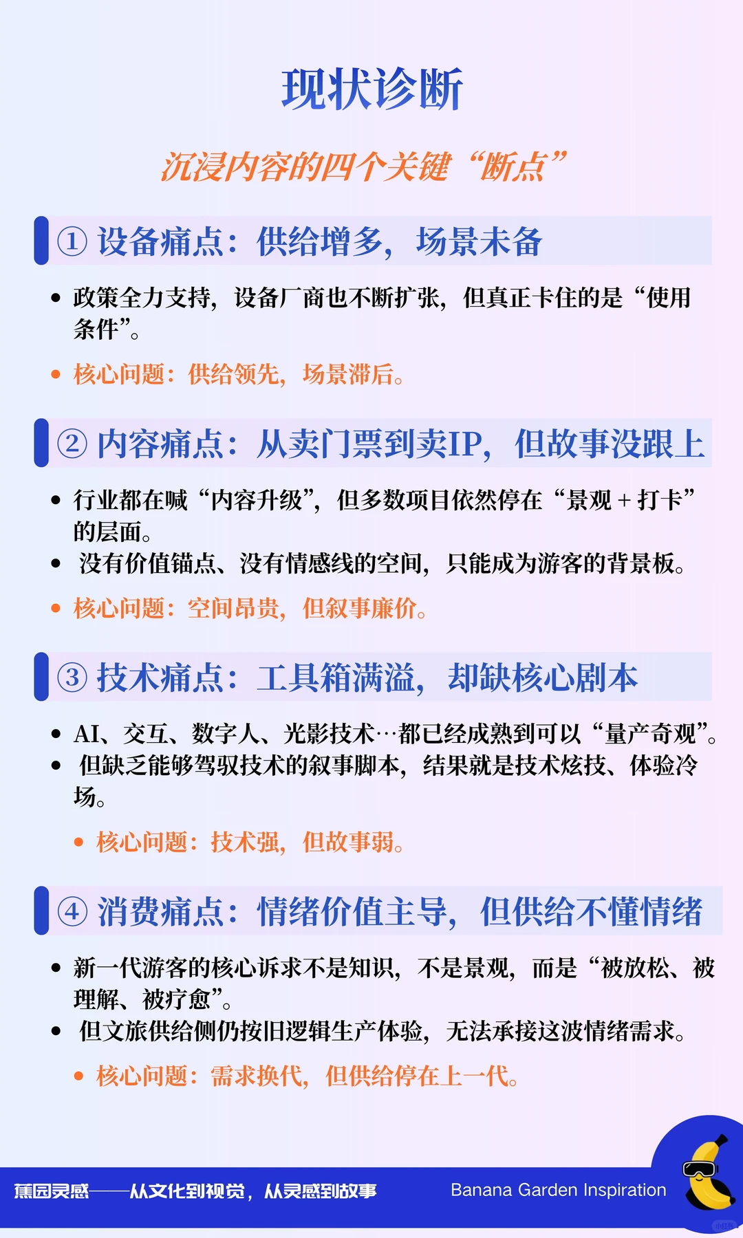 2026文旅趋势：设备不够用了，内容才是核心